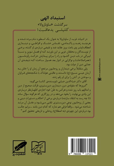 استبداد الهی